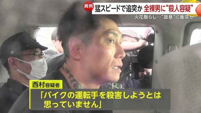 西村容疑者は殺害の容疑を否認しているという