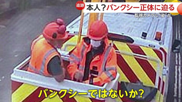 ジャーナリストの男性がバンクシーではないかと話す人物(右)