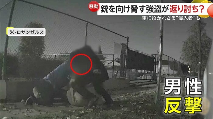 隙をみて猛反撃をする男性たち(LAPD)