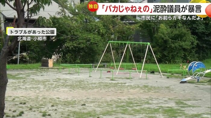 北海道・小樽市のトラブルがあった公園を訪れると、小学校が横にある立地で子どもたちの笑い声も聞こえた