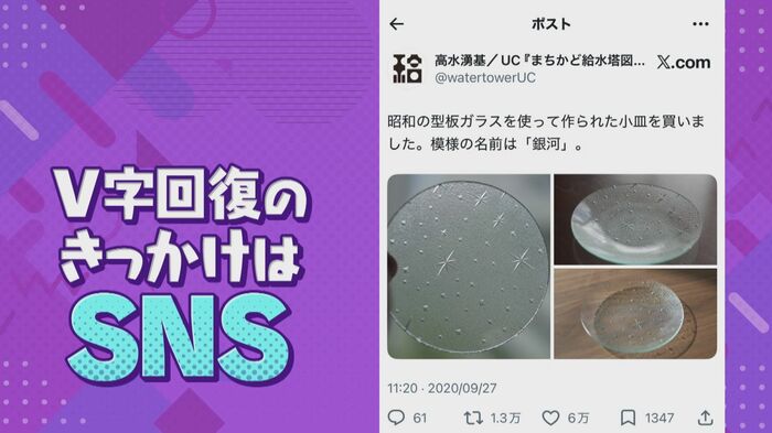 SNSの投稿がきっかけに