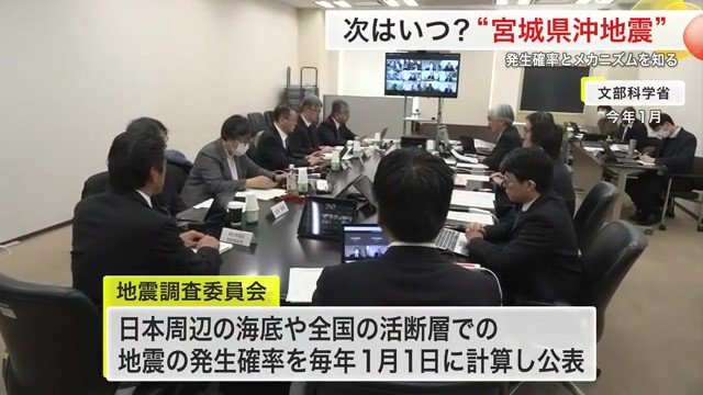 地震調査委員会(2025年1月)