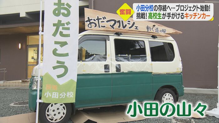 完成したキッチンカー 小田の山々をイメージ