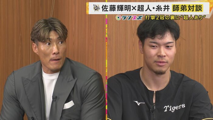 超人・糸井嘉男さんと“愛弟子”佐藤輝明選手