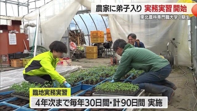 学生たちは、3年間・計90日間の実習で将来の夢により近づいていく