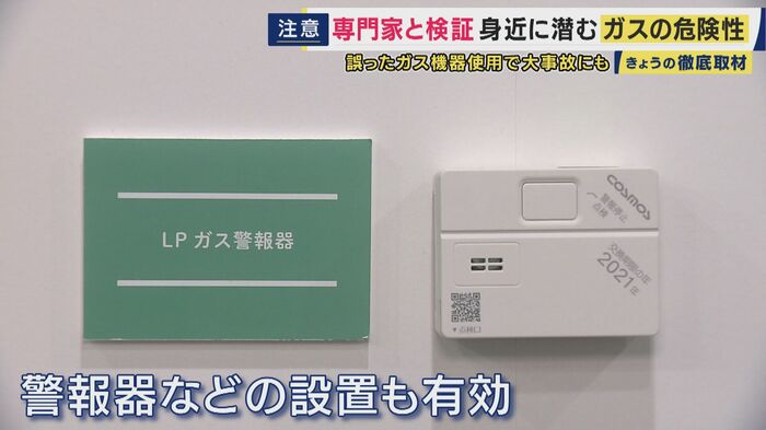 臭いだけではなく警報器などの設置も