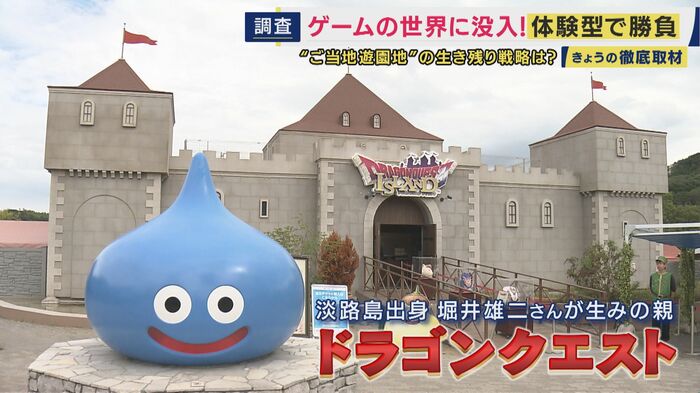 「ドラゴンクエスト」の世界を再現
