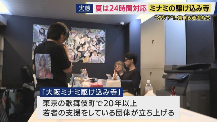 大阪ミナミ駆け込み寺