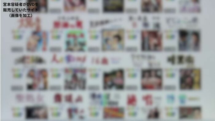 宮本容疑者が販売に利用していたサイト