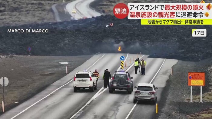 一夜が明けた現場周辺では溶岩流が道路を横切っていた
