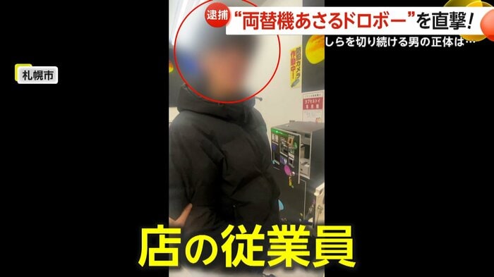 泥棒の犯人は店の従業員(提供:運営会社)
