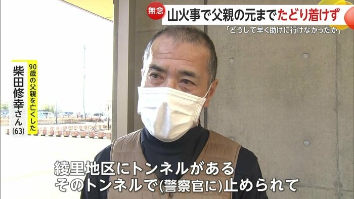 「これ以上は入らせられない」と警察官に止められたという柴田さん