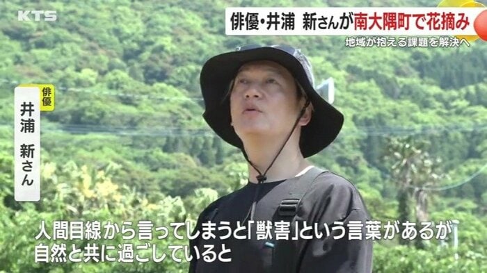 花摘み体験を呼びかけた井浦新さん