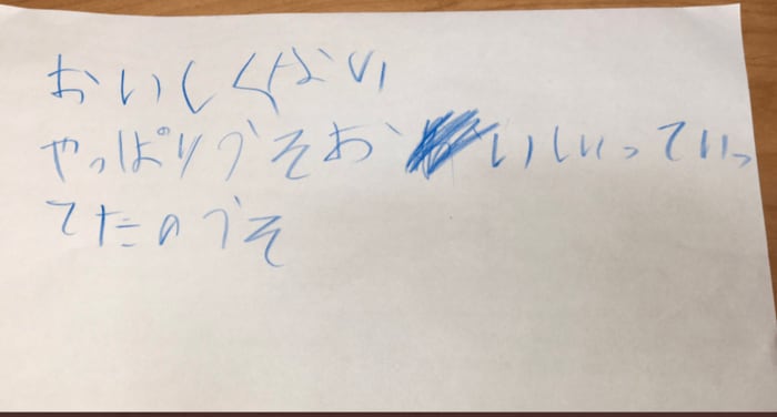 (娘さんの食べた正直な感想)