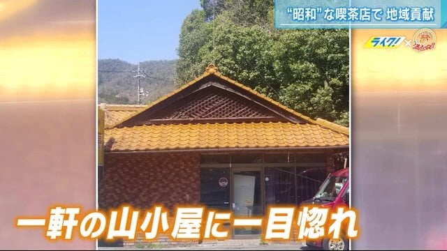 約10年前までは喫茶店として営業していたという