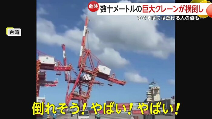 ぐらりと傾くクレーン(SNSより)