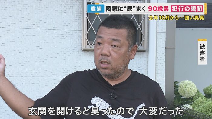 「玄関を開けたら臭う感じだった」