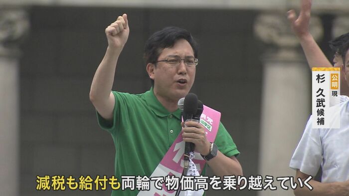 公明・現職 杉久武候補