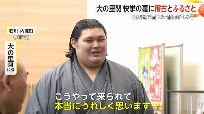 石川・内灘町を訪問した大の里関(2024年2月)