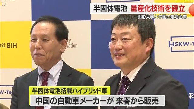 来春、中国の自動車メーカーから販売される半固体電池を搭載したハイブリッド車に注目したい