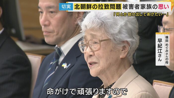 横田早紀江さん