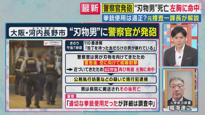 元神奈川県警捜査一課長 鳴海達之氏