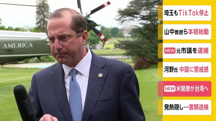 アメリカ政府の閣僚が台湾訪問へ 中国は反発