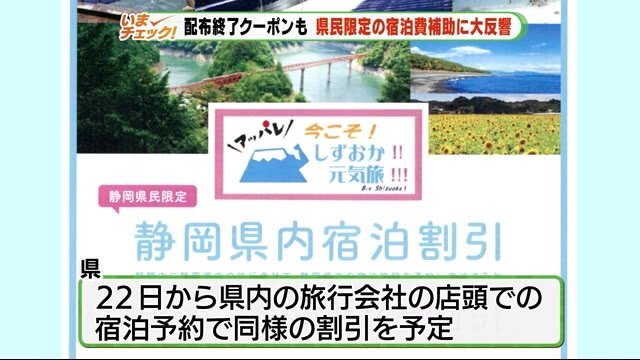 静岡県民限定の観光キャンペーン クーポン配布終了でも別の方法で!!