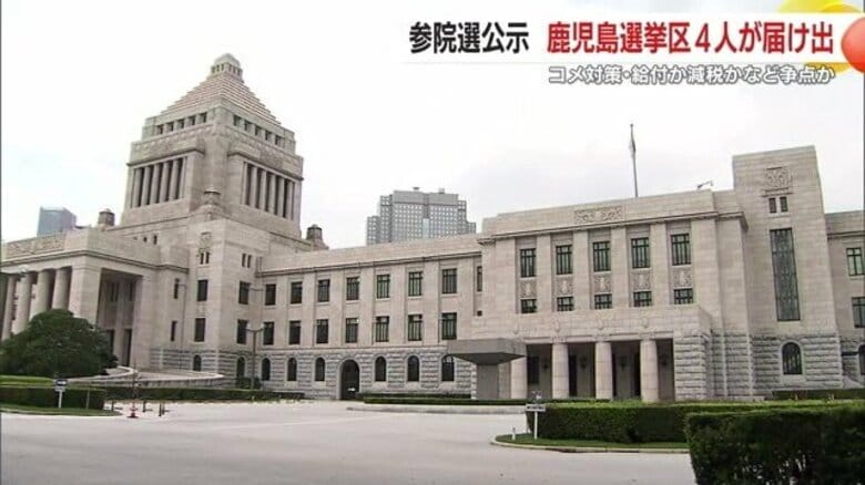 参院選公示　鹿児島選挙区　揺れる自民の牙城…分裂と野党共闘、4人が挑む争点・構図とは｜FNNプライムオンライン