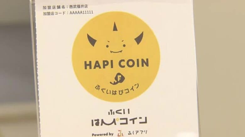 省エネ家電の購入で最大4万円分の「はぴコイン」還元　対象のエアコンや冷蔵庫など購入で…福井県が12月末まで実施　予算なくなり次第終了｜FNNプライムオンライン