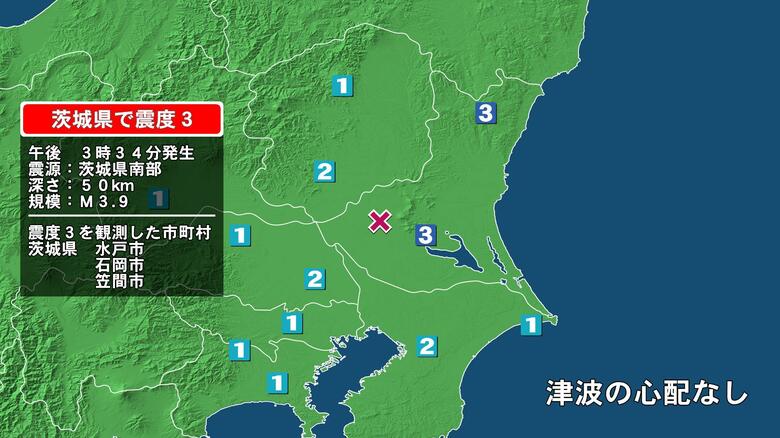 茨城県で最大震度3の地震　茨城県・水戸市、笠間市、石岡市｜FNNプライムオンライン