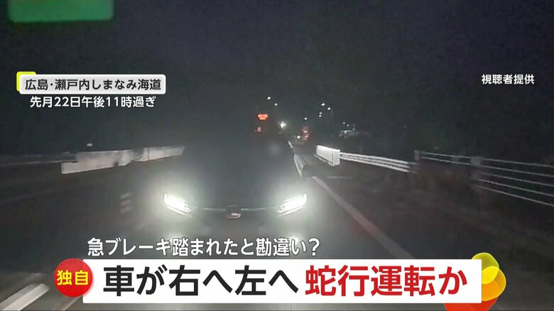 【独自】「逃げ場なし」中央分離帯ありの片道1車線を右へ左へ蛇行する“あおり運転”　急ブレーキ踏まれたと勘違い？　瀬戸内しまなみ海道｜FNNプライムオンライン