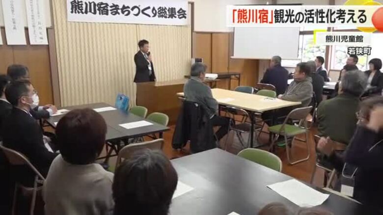 若狭町の観光地「熊川宿」の活性化　住民・事業所・行政が一緒に考える【福井】｜FNNプライムオンライン