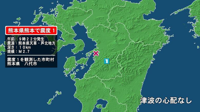 熊本県で最大震度1の地震　熊本県・八代市｜FNNプライムオンライン