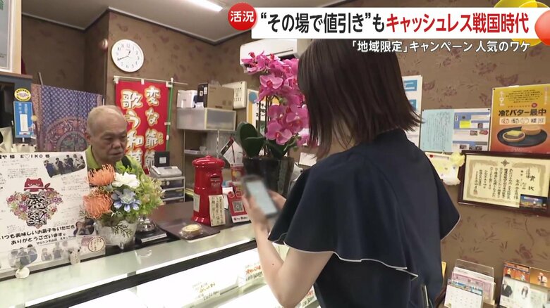 その場で値引き…100％還元も　「キャッシュレスは戦国時代」　“地域限定”ポイント還元キャンペーンが全国で活況｜FNNプライムオンライン