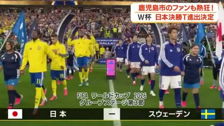 鹿児島で500人が熱狂！日本代表、決勝トーナメント進出　パブリックビューイング会場の歓喜と興奮｜FNNプライムオンライン