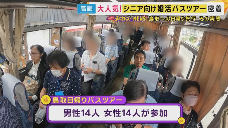 【密着】シニアの婚活バスツアー大人気「男性参加費1.6~1.7万円女性は千円安く」熟年離婚“最多”も｜FNNプライムオンライン