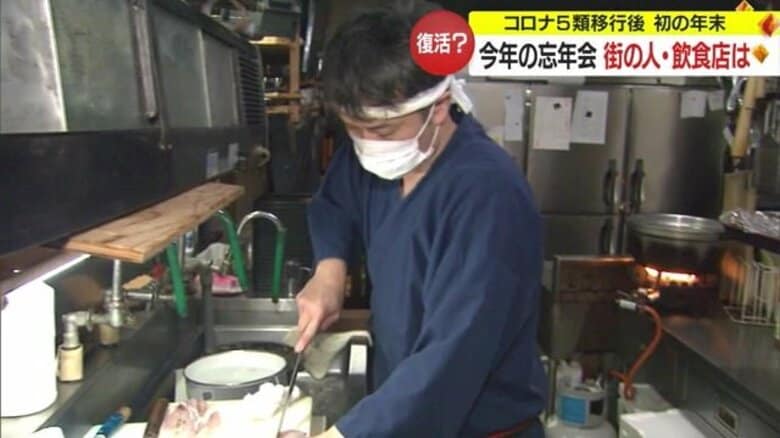 5類移行後初の忘年会　半数超えが“開催する”　「飲食店は本当に苦しんだ」にぎわい復活に大きな期待【山形発】｜FNNプライムオンライン