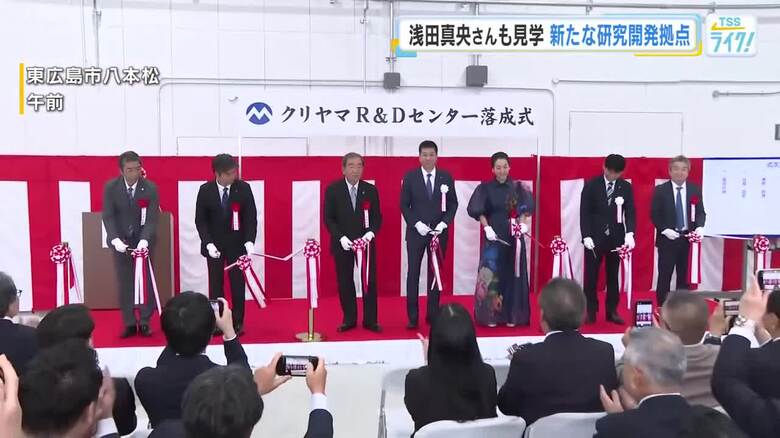 浅田真央さんも見学に訪れた！東広島市に３０億円の最先端研究施設が誕生｜FNNプライムオンライン