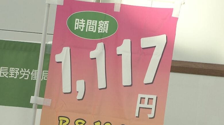 「バイトの意欲が上がる」最低賃金が“時給1117円”　過去2番目「56円」の引き上げに歓迎の声　一方、「中小企業ほど苦労する…」人件費増で経営への影響を懸念　長野｜FNNプライムオンライン