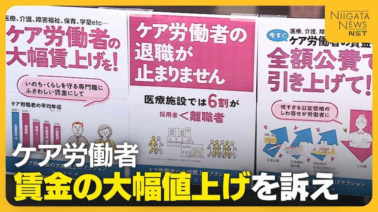 「職員が去っていく…」医療・介護・保育の現場で働く“ケア労働者” 賃金の大幅値上げを訴え「やること増えるも賃金上がらず」｜FNNプライムオンライン