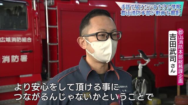 郡山消防本部・吉田武司さん
