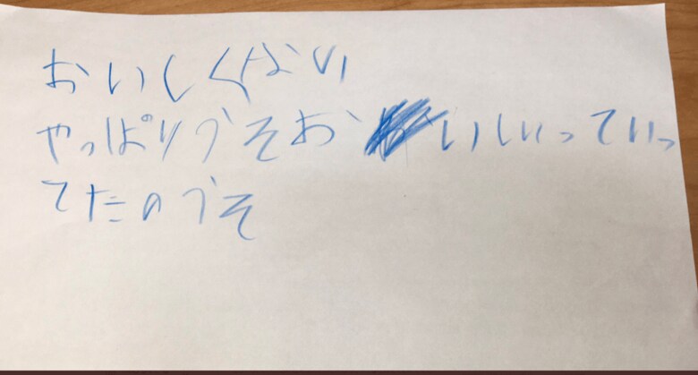 (娘さんの食べた正直な感想)