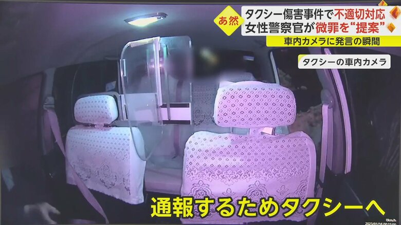 通報するため、タクシーに戻った運転手