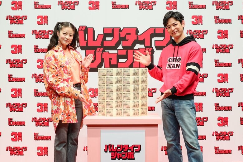 「バレンタインジャンボ宝くじ」と「バレンタインジャンボミニ」発売記念イベント
