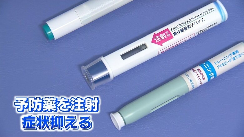 予防薬を注射する治療法も