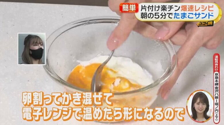 卵を割ってかき混ぜ、電子レンジで温める