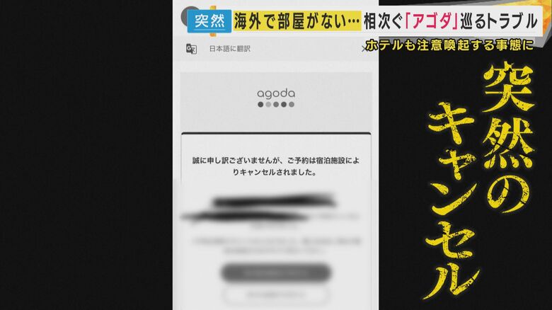 2日前に勝手にキャンセルされた