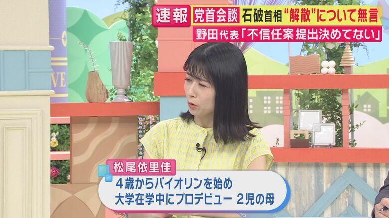 松尾依里佳さん