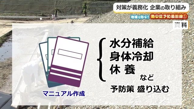 企業に求められる熱中症対策